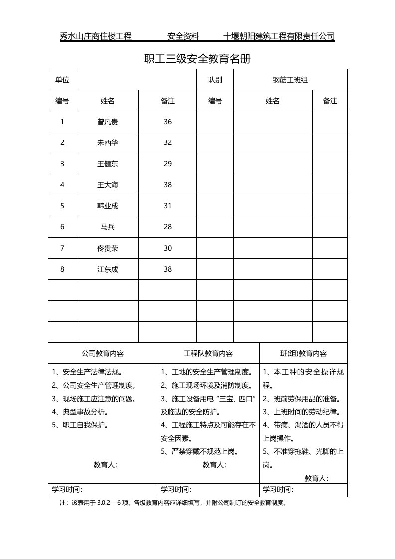 职工三级安全教育名册