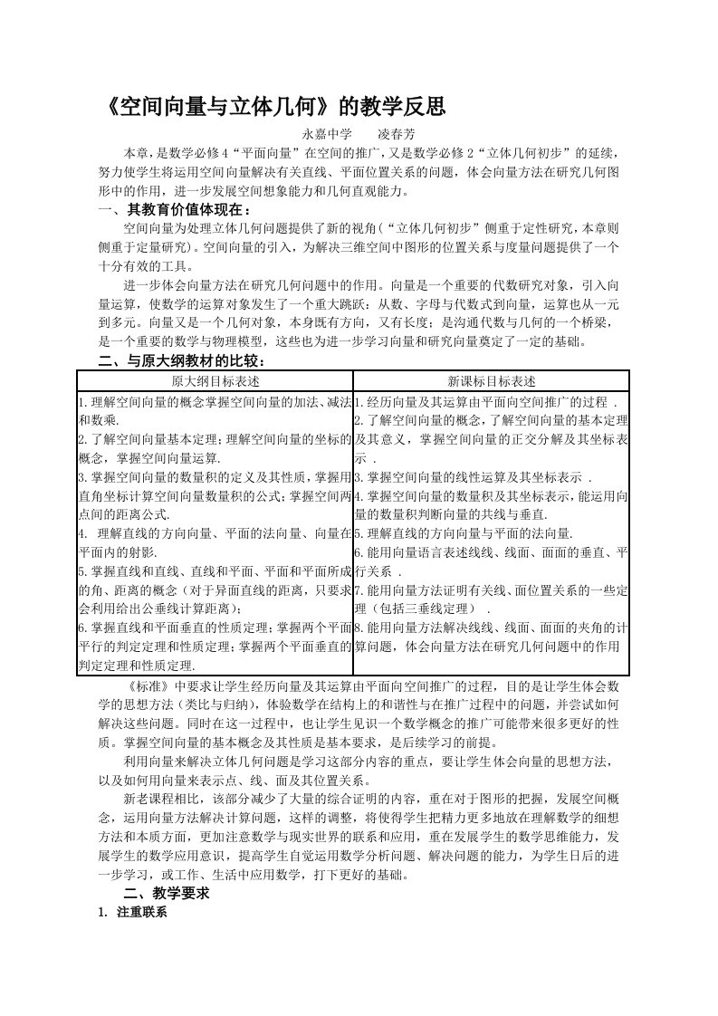 空间向量与立体几何的教学反思