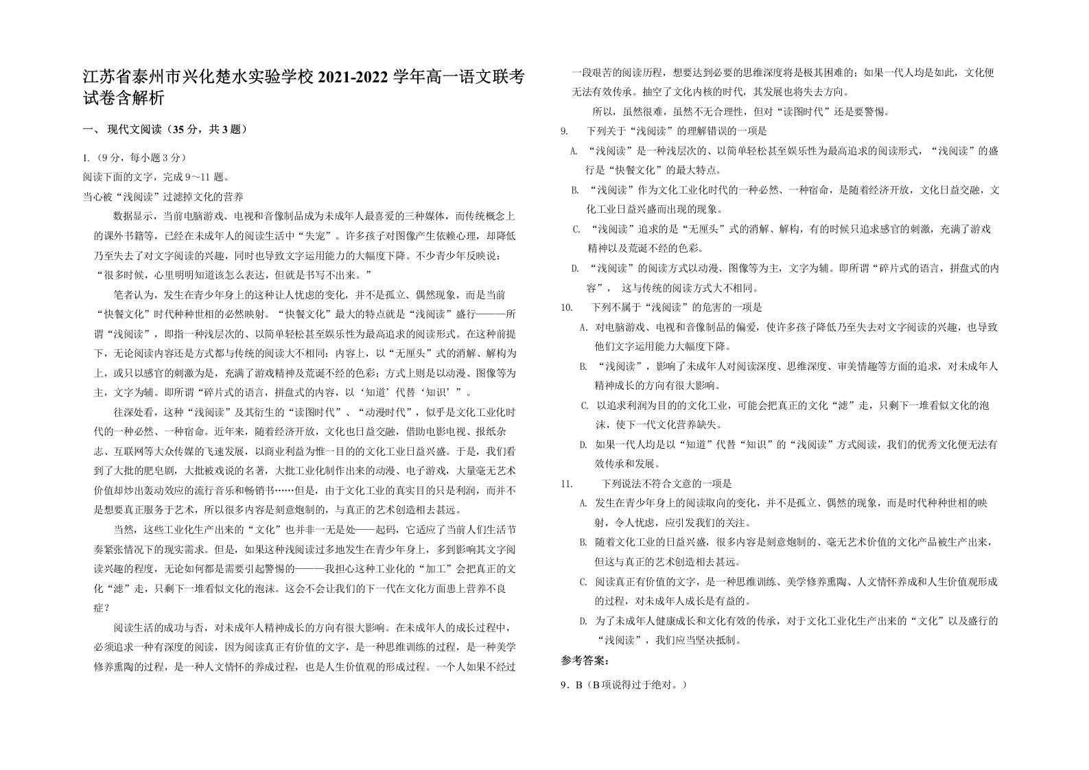 江苏省泰州市兴化楚水实验学校2021-2022学年高一语文联考试卷含解析