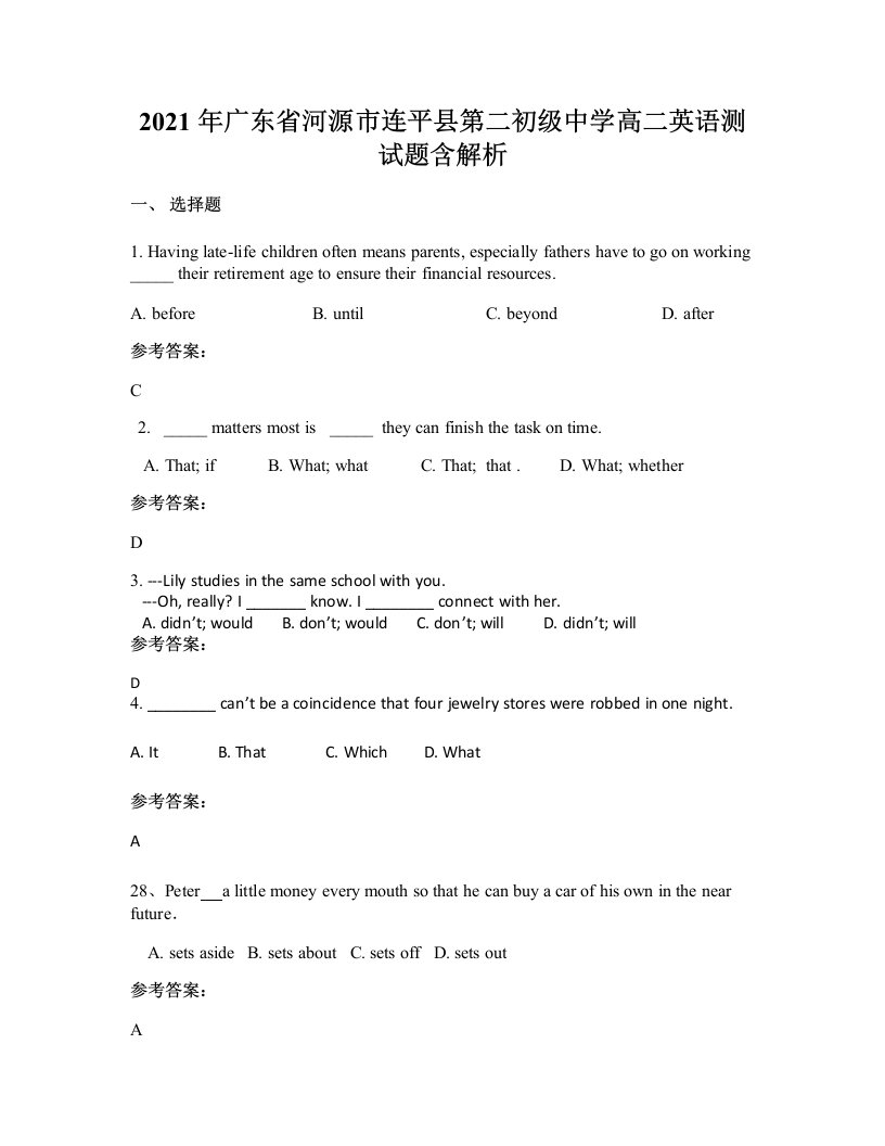 2021年广东省河源市连平县第二初级中学高二英语测试题含解析