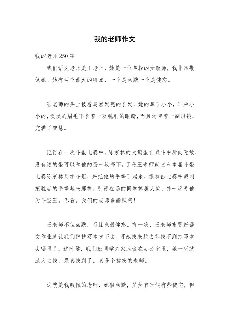 我的老师作文_44