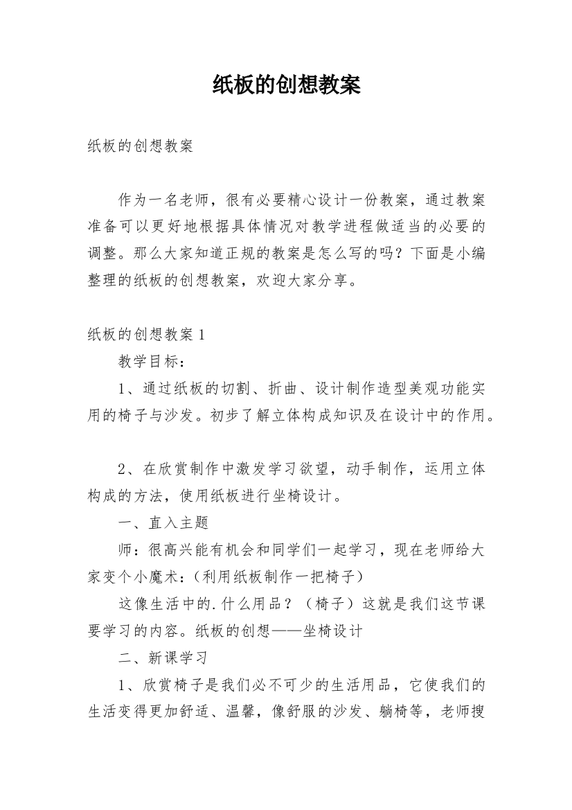 纸板的创想教案