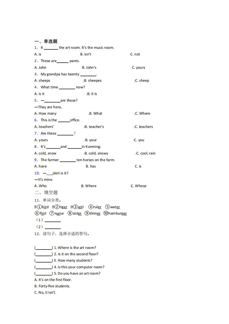 【标准卷】《易错题》小学英语四年级下册期末复习题(专题培优)