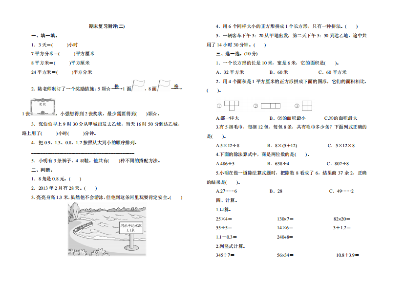 人教版三年级期末复习题