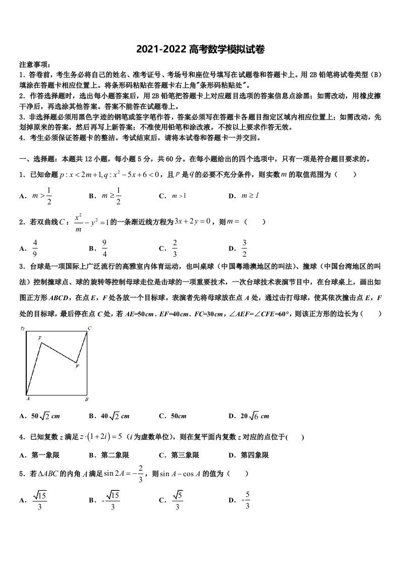 浙江台州中学2021-2022学年高三冲刺模拟数学试卷含解析