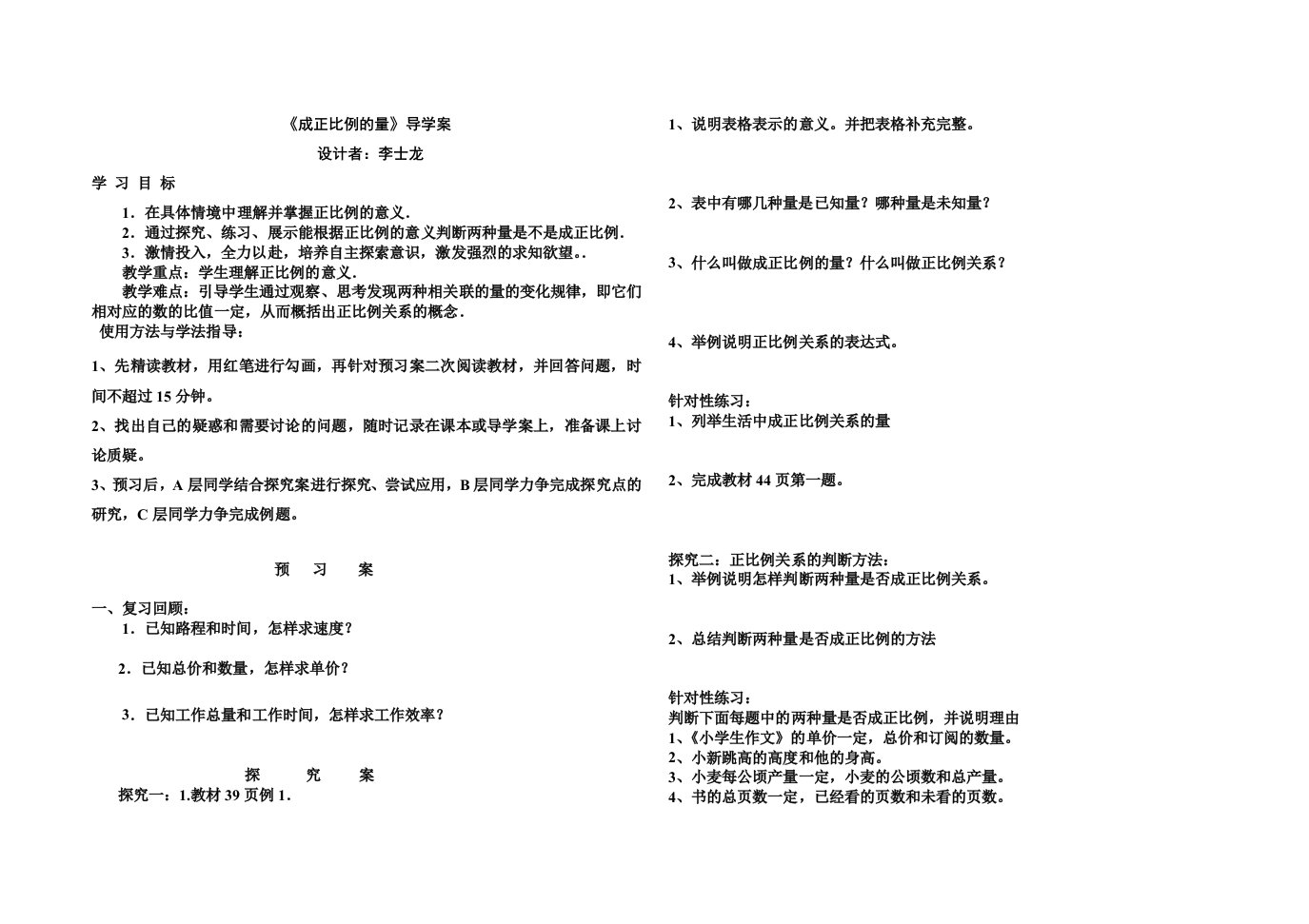 六年级下册数学导学案