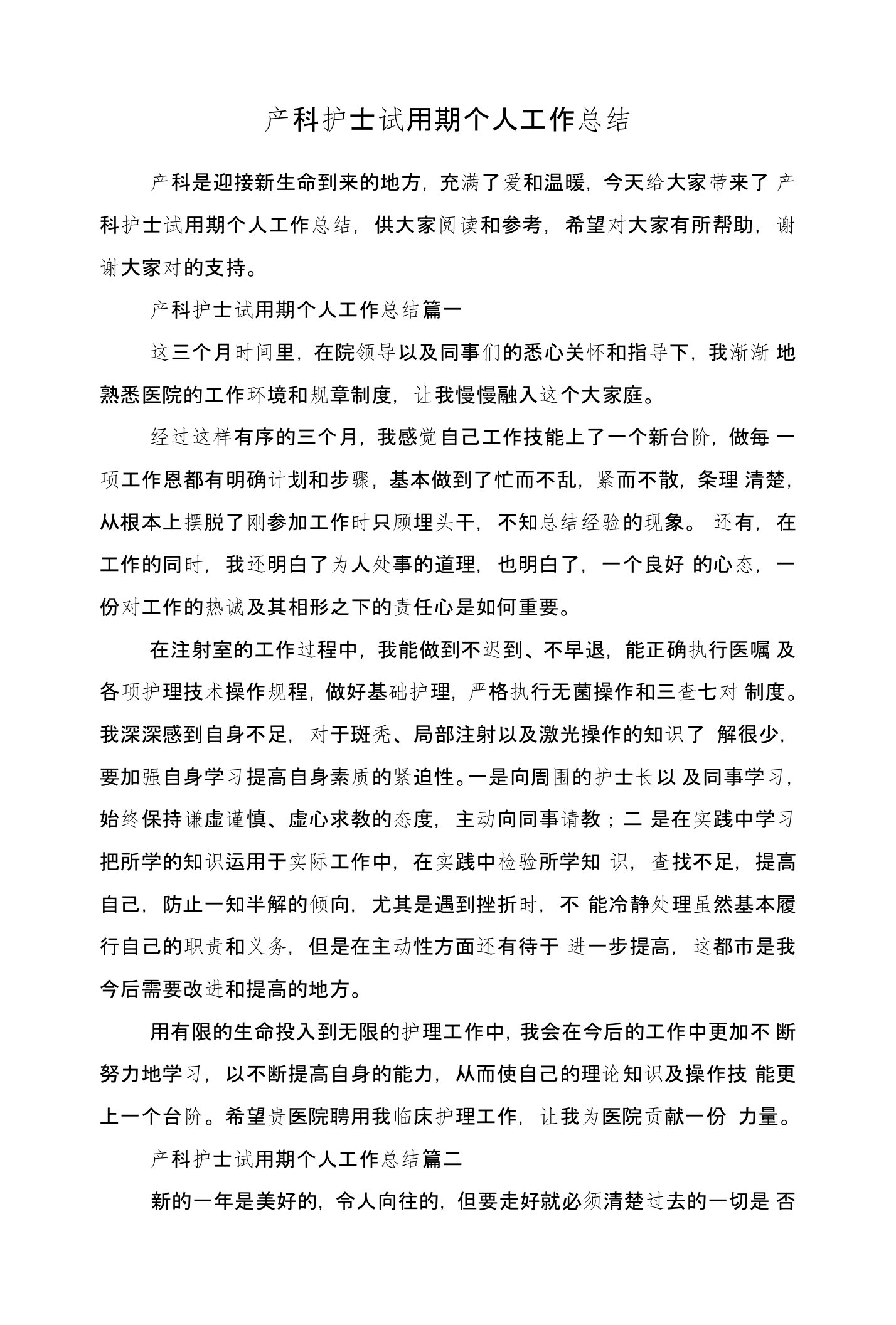 产科护士试用期个人工作总结与亮岗履职工作总结汇编