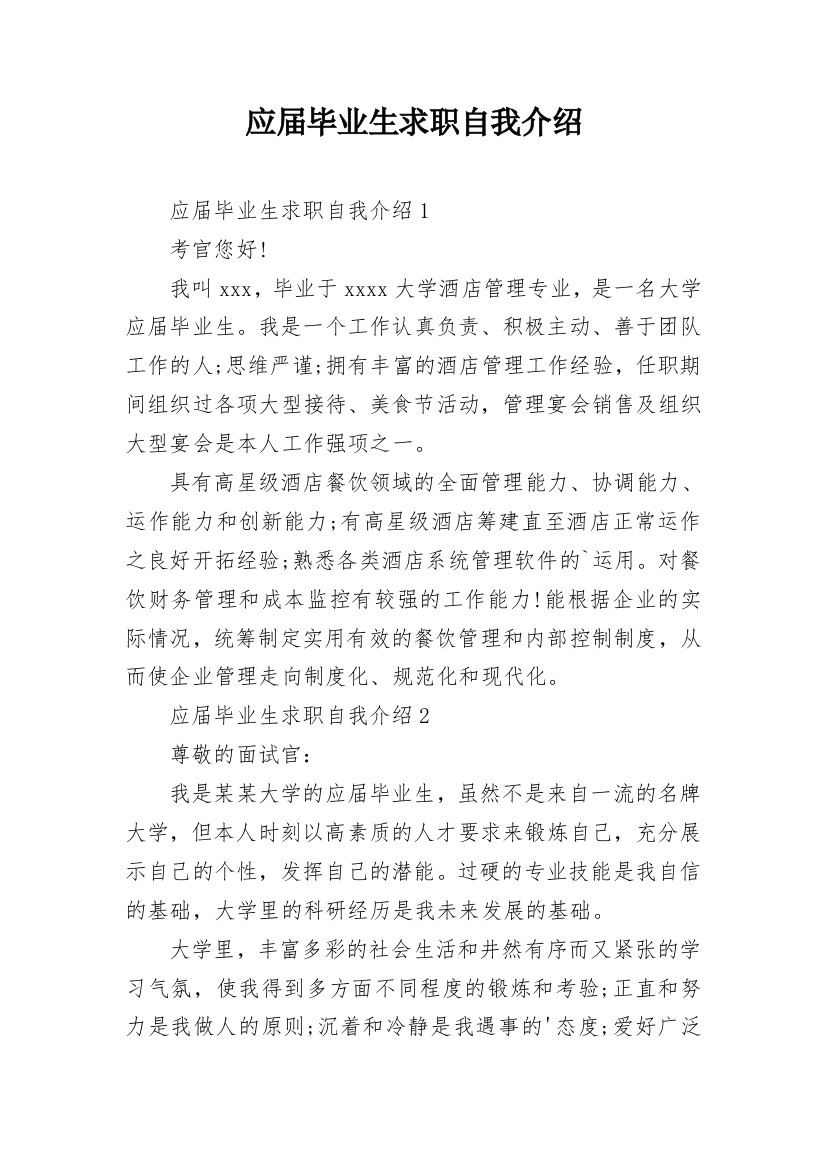 应届毕业生求职自我介绍_5