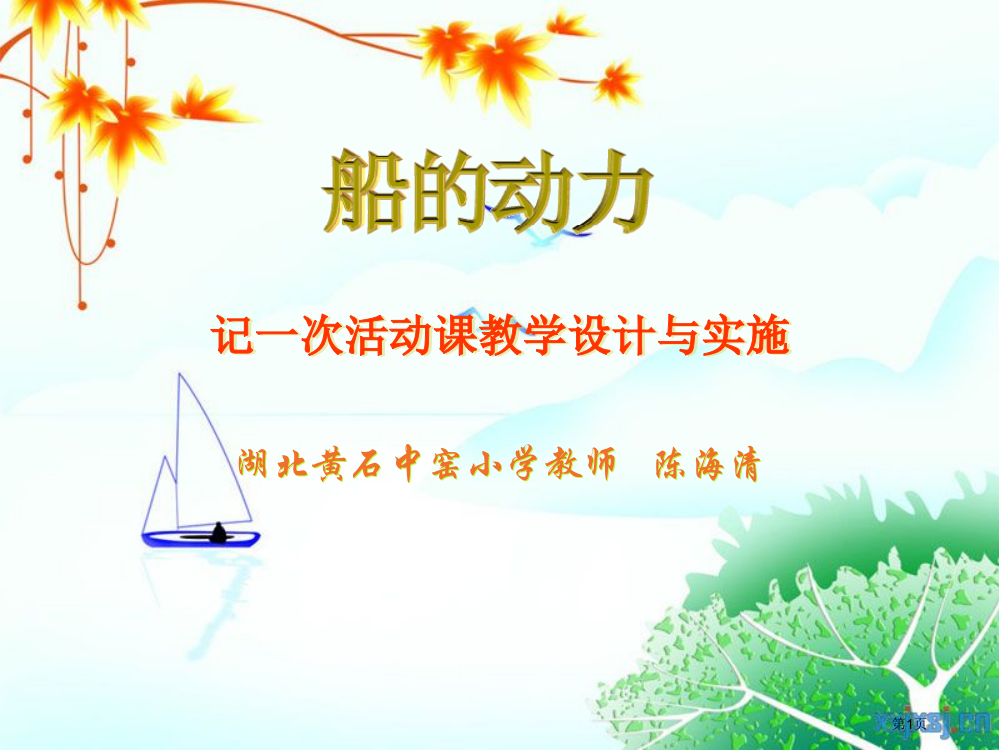 记一次活动章节教学设计与实施省公开课一等奖全国示范课微课金奖PPT课件