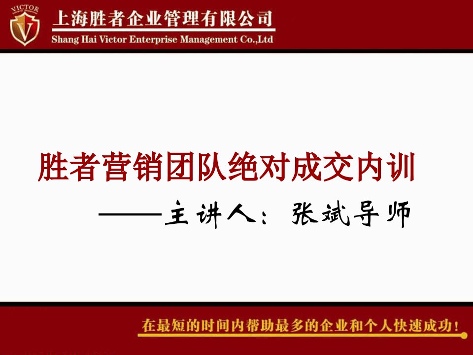 [精选]如何成为e时代的成功者经典讲义之十胜者营销