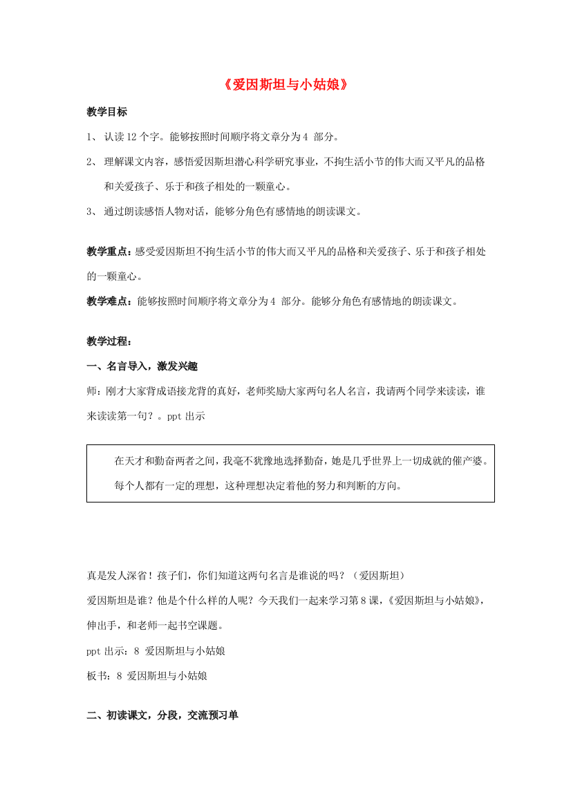 2014秋四年级语文上册《爱因斯坦与小姑娘》教案1