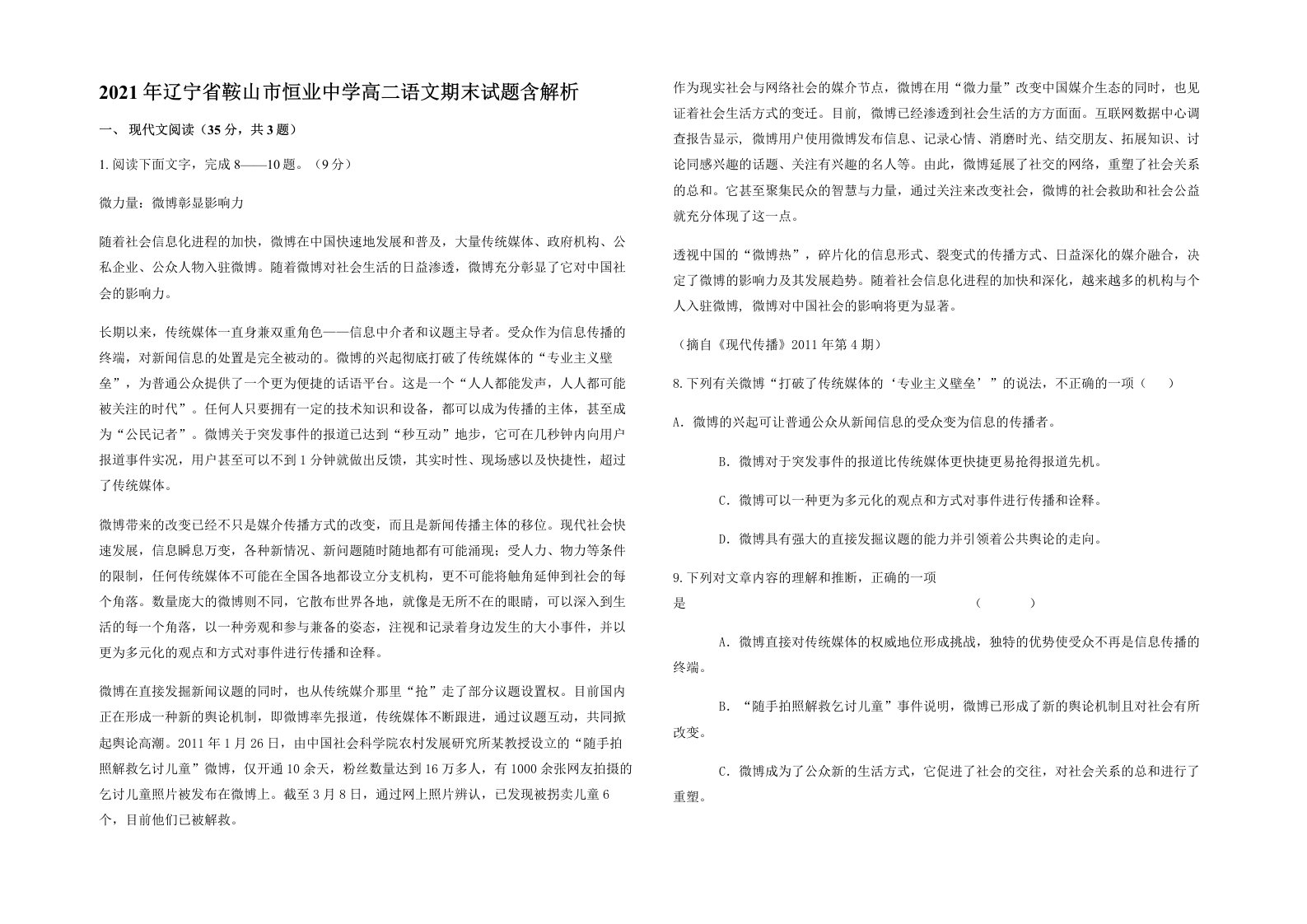 2021年辽宁省鞍山市恒业中学高二语文期末试题含解析