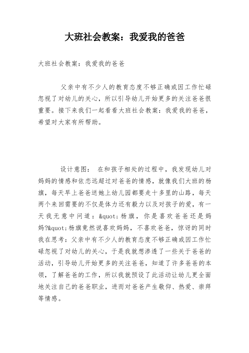 大班社会教案：我爱我的爸爸