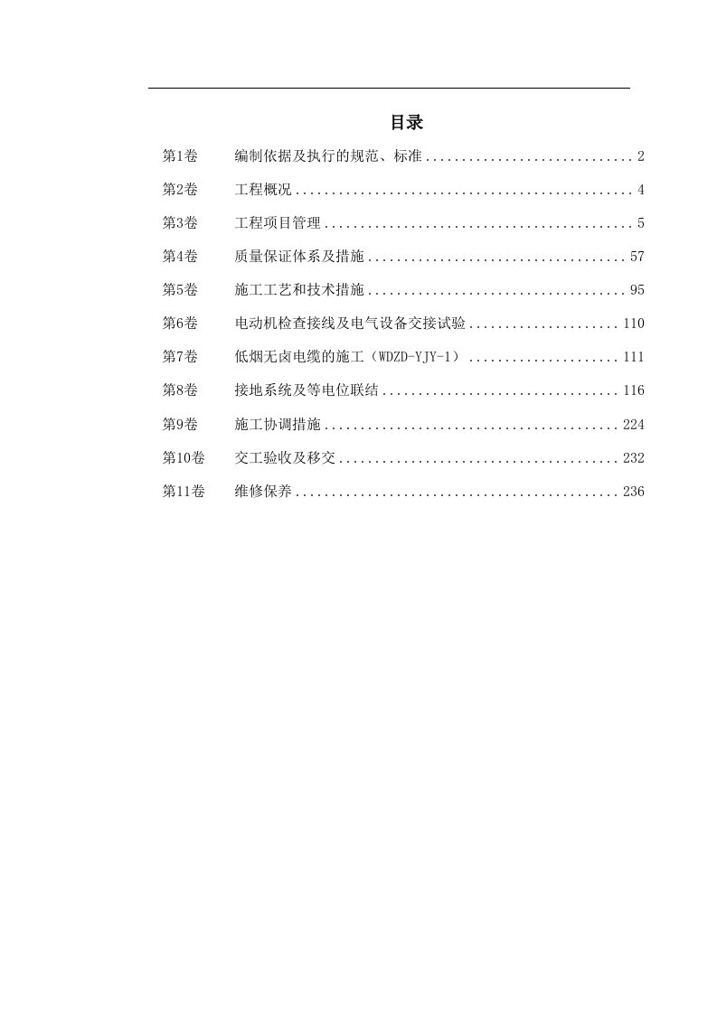 苏州某酒店机电设备安装施工组织设计