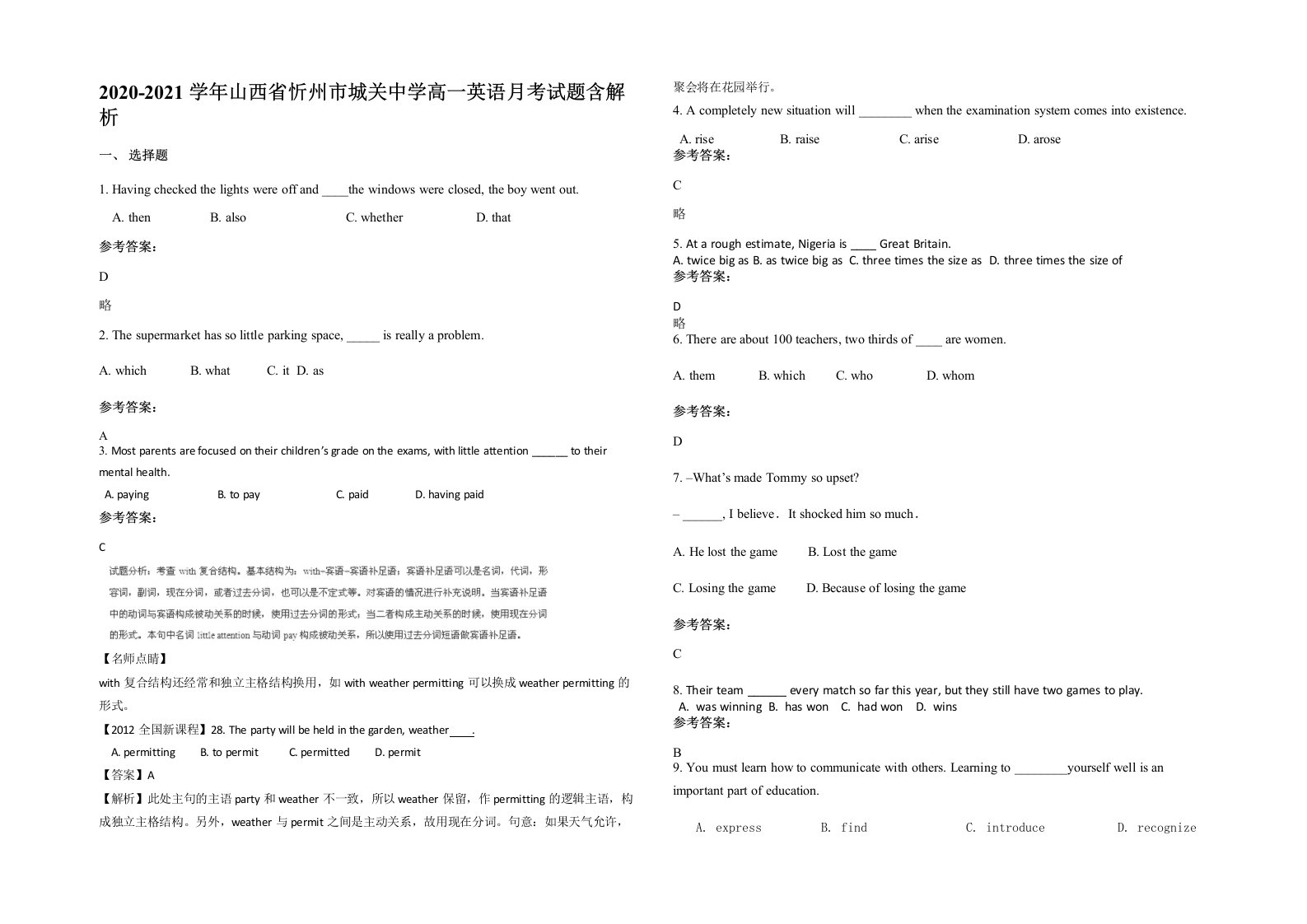 2020-2021学年山西省忻州市城关中学高一英语月考试题含解析