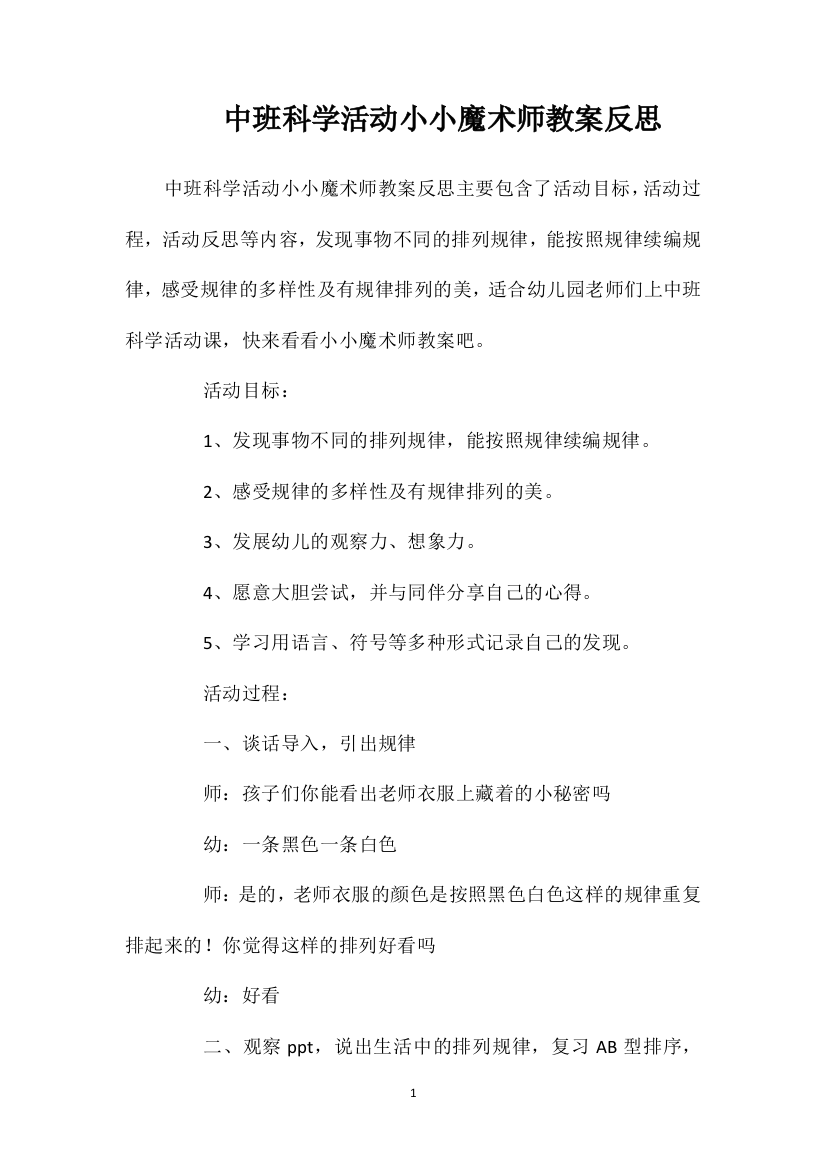 中班科学活动小小魔术师教案反思