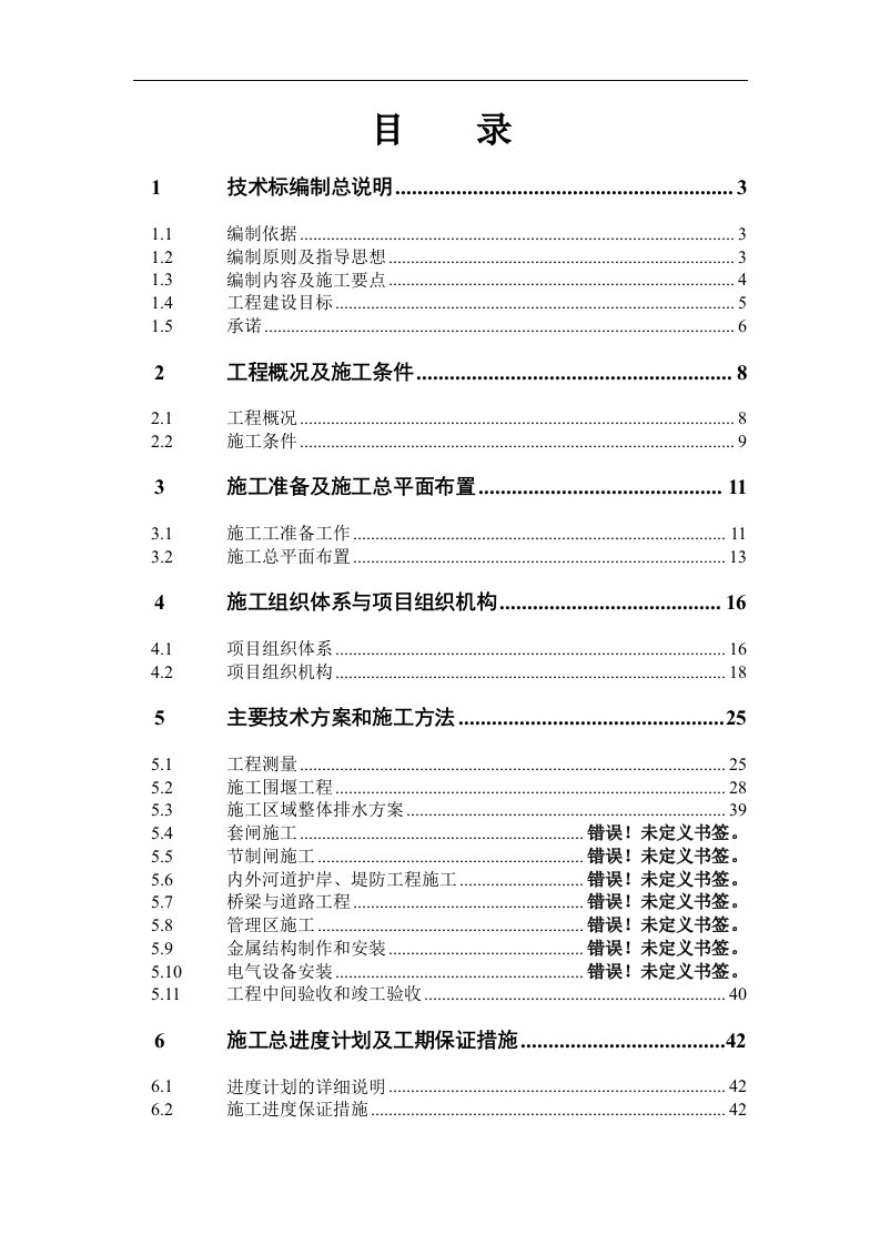 建筑资料-江阴市冯泾河拓浚工程施工组织设计