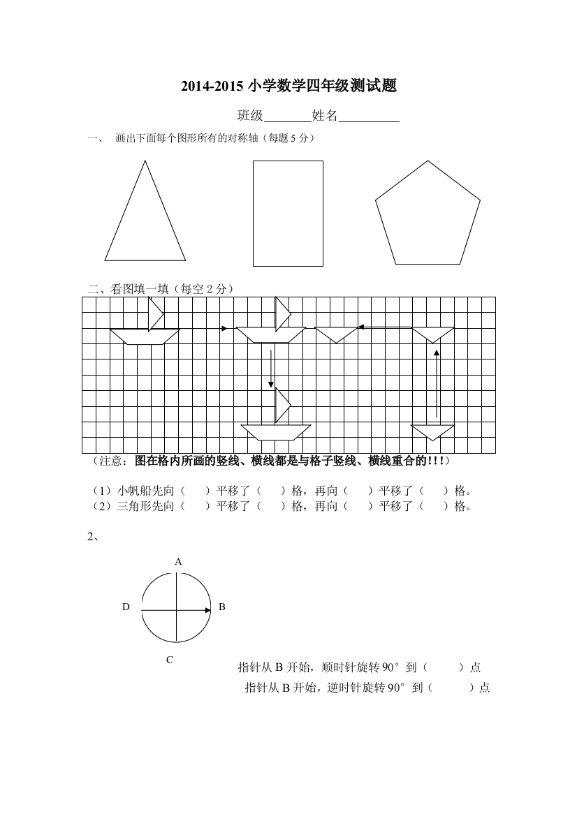 新四年级对称平移和旋转测试题