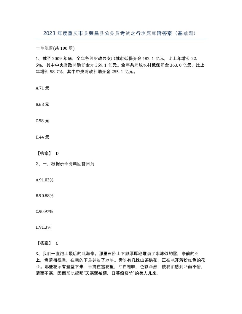 2023年度重庆市县荣昌县公务员考试之行测题库附答案基础题