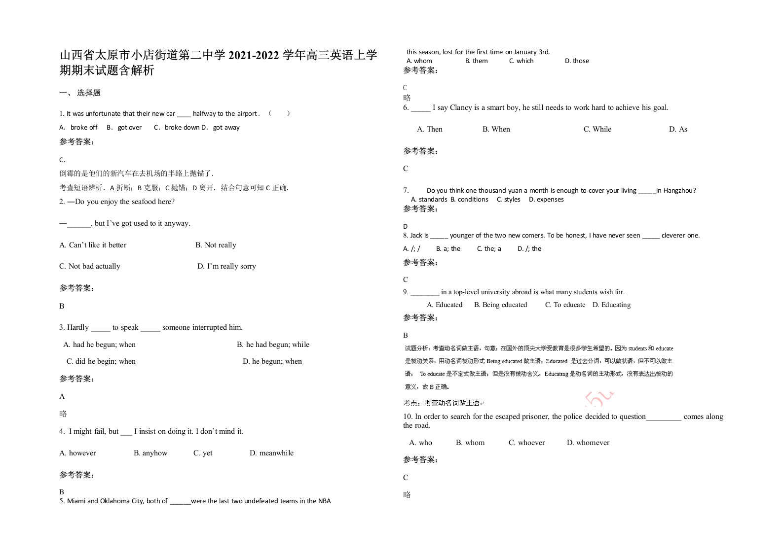 山西省太原市小店街道第二中学2021-2022学年高三英语上学期期末试题含解析