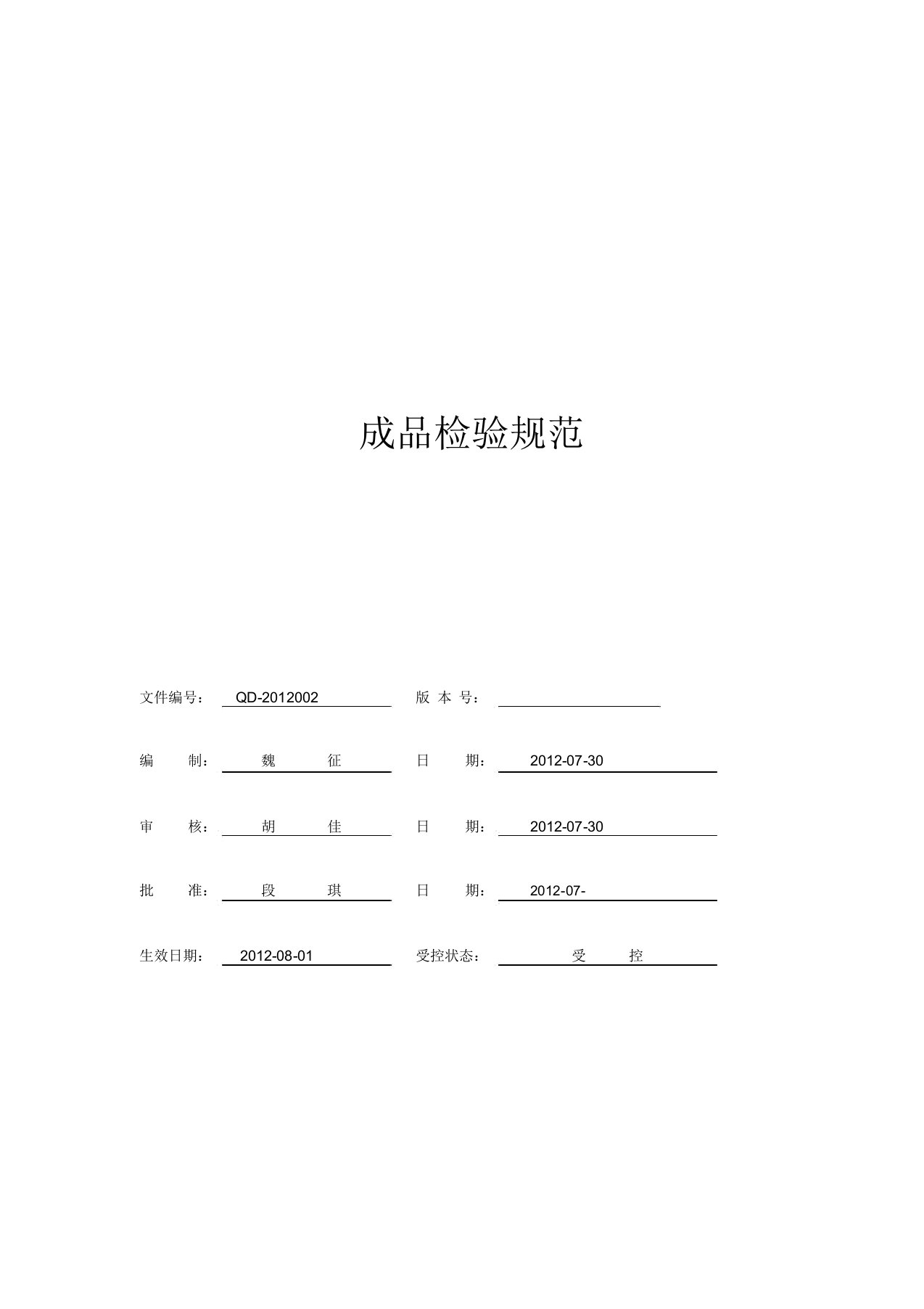 LED灯具成品检验标准