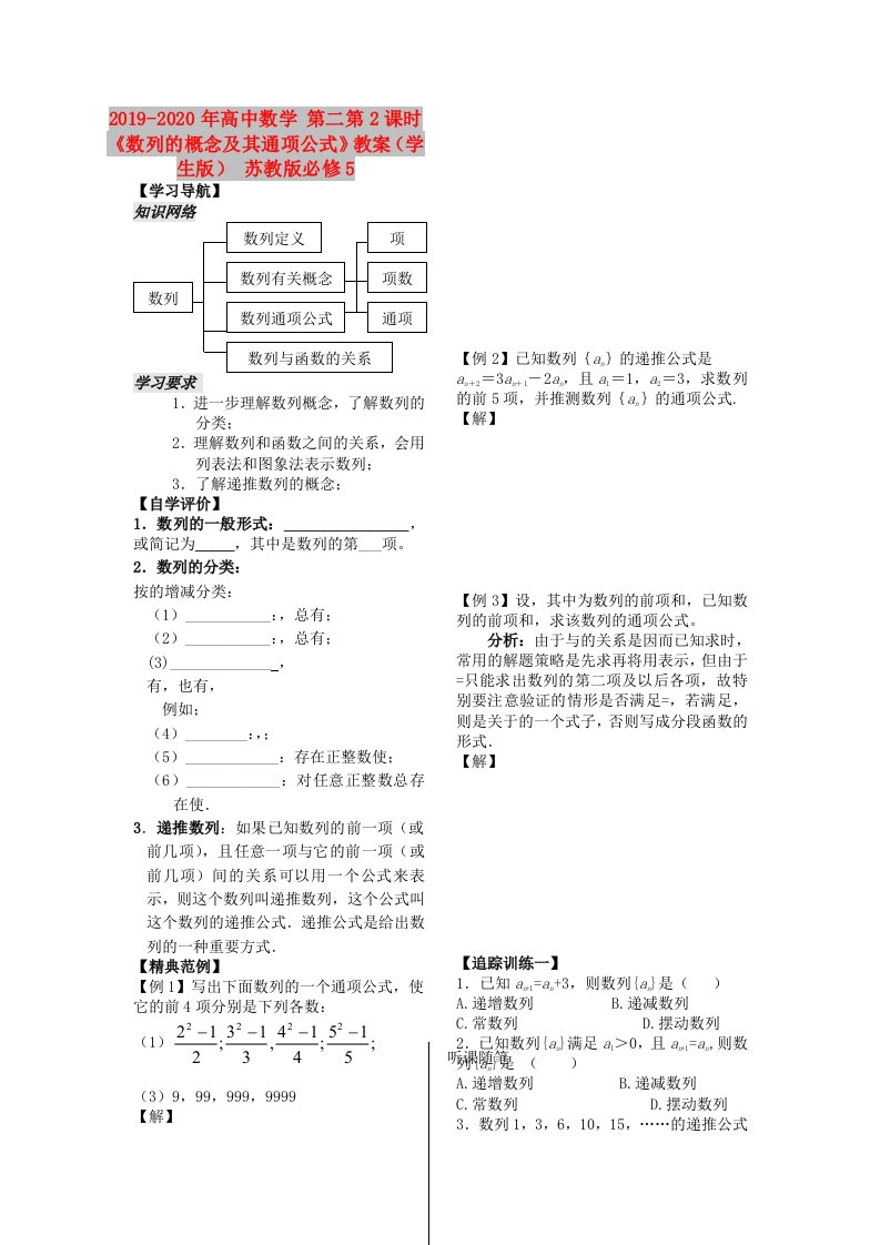 2019-2020年高中数学