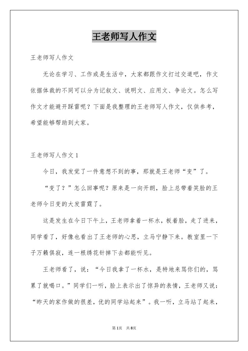 王老师写人作文范文