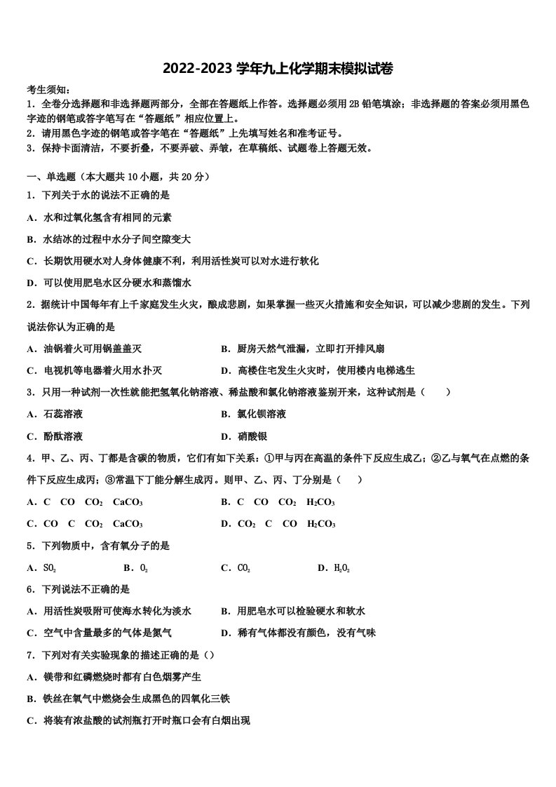 2022年重庆市荣昌区九年级化学第一学期期末质量检测模拟试题含解析