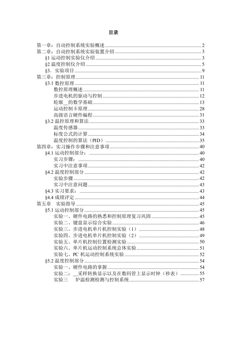 自动控制系统实习指导书