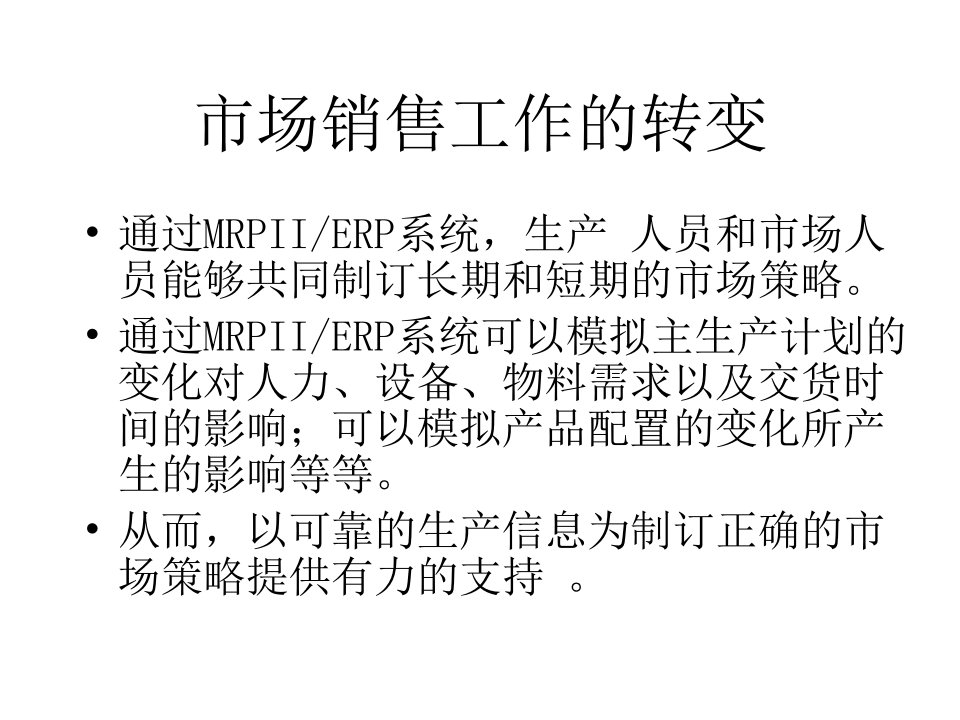 MRP与ERP11