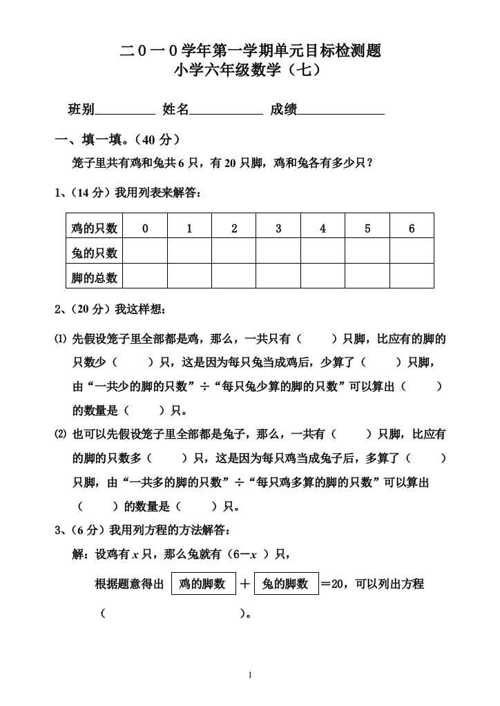 六年级上册数学第七单元检测卷