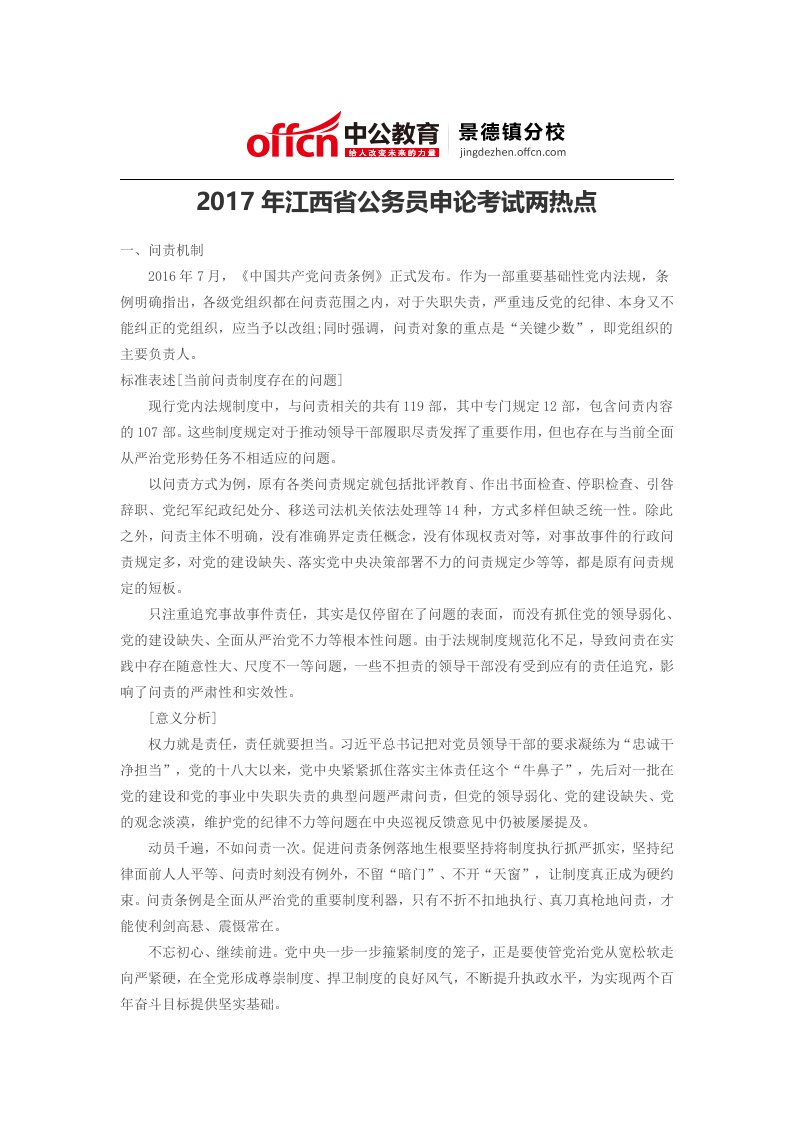 江西省公务员考试申论两热点