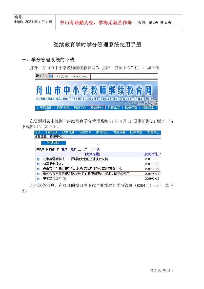 继续教育学时学分管理系统使用手册