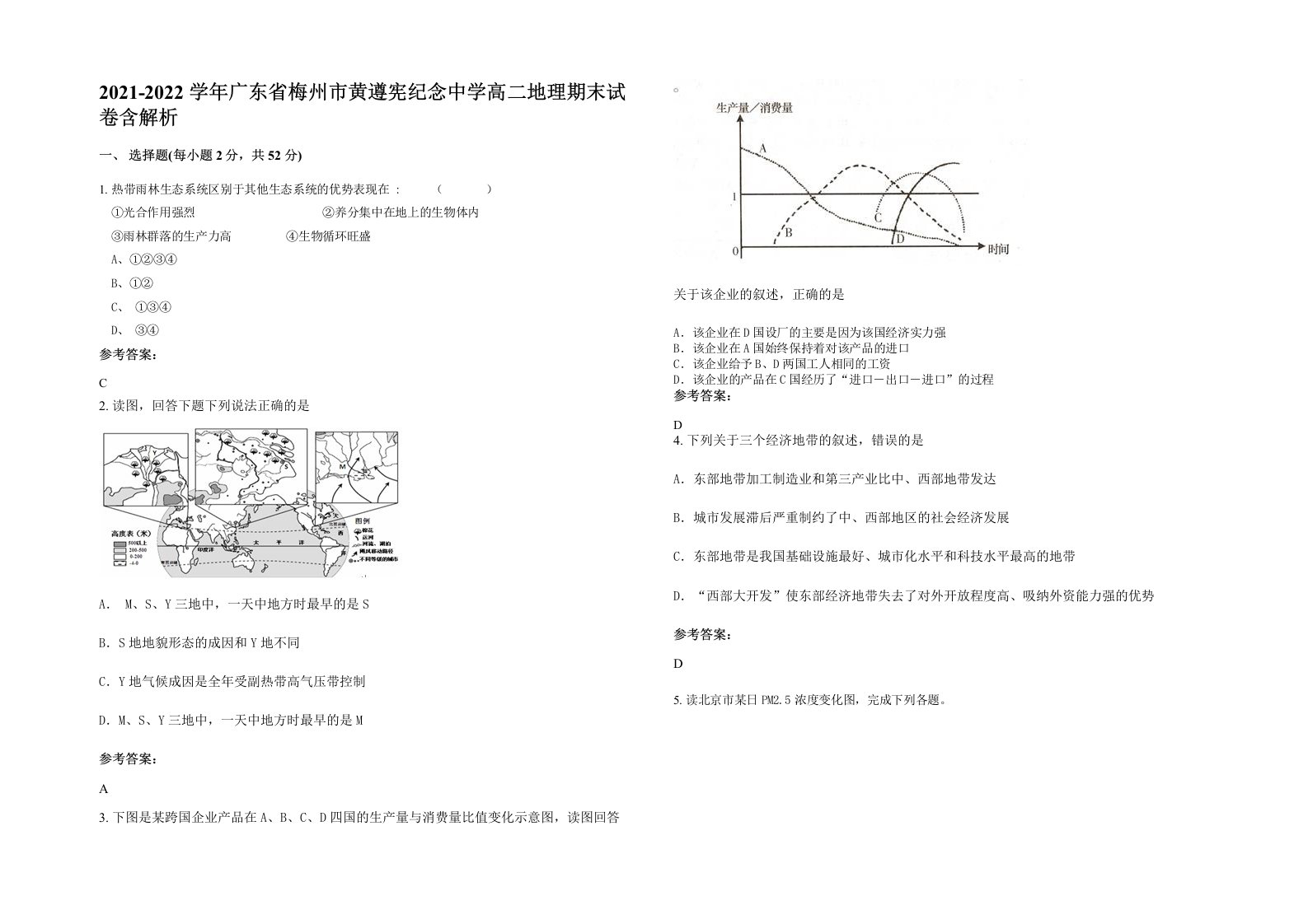 2021-2022学年广东省梅州市黄遵宪纪念中学高二地理期末试卷含解析