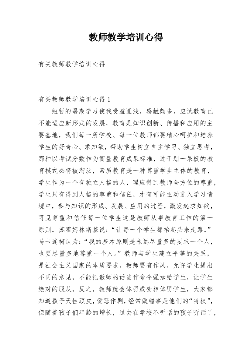 教师教学培训心得_8