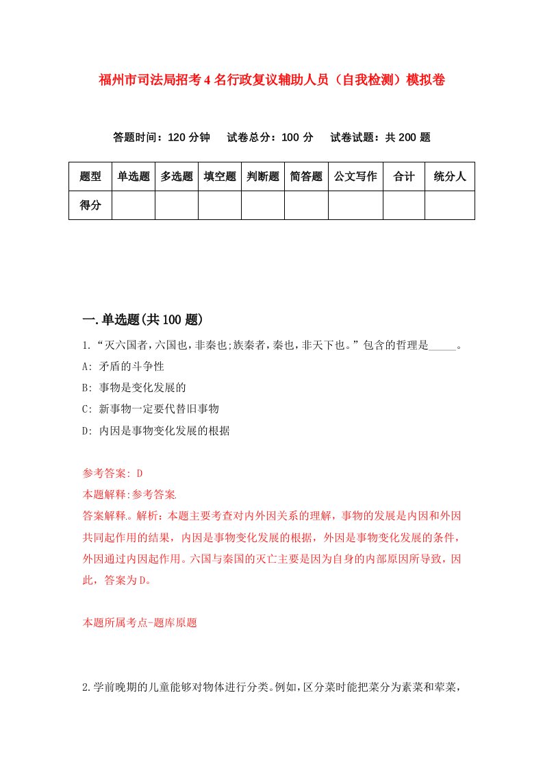 福州市司法局招考4名行政复议辅助人员自我检测模拟卷第8次