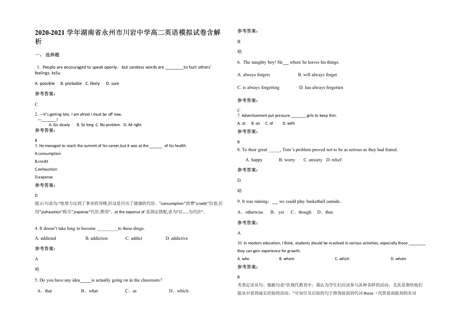 2020-2021学年湖南省永州市川岩中学高二英语模拟试卷含解析