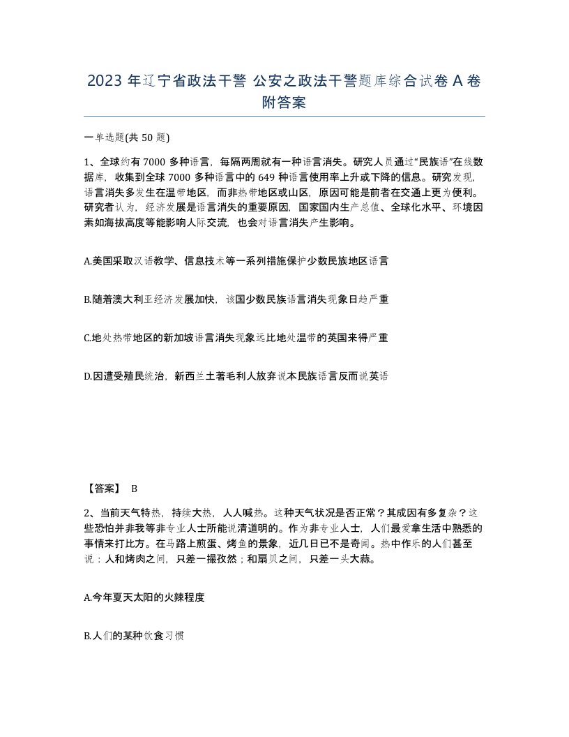 2023年辽宁省政法干警公安之政法干警题库综合试卷A卷附答案