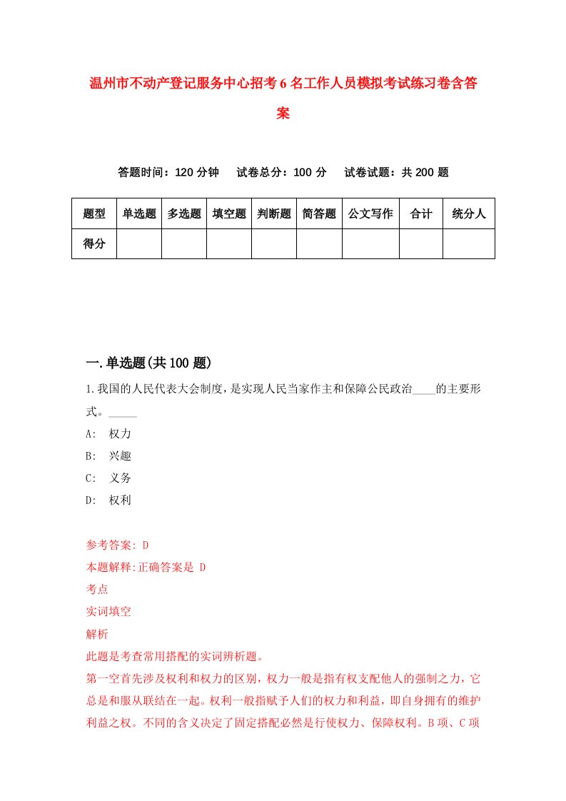 温州市不动产登记服务中心招考6名工作人员模拟考试练习卷含答案9