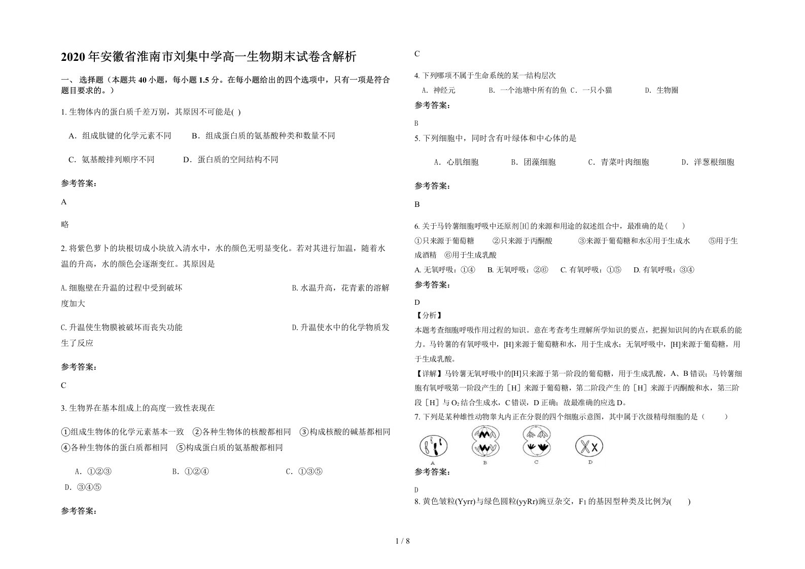 2020年安徽省淮南市刘集中学高一生物期末试卷含解析