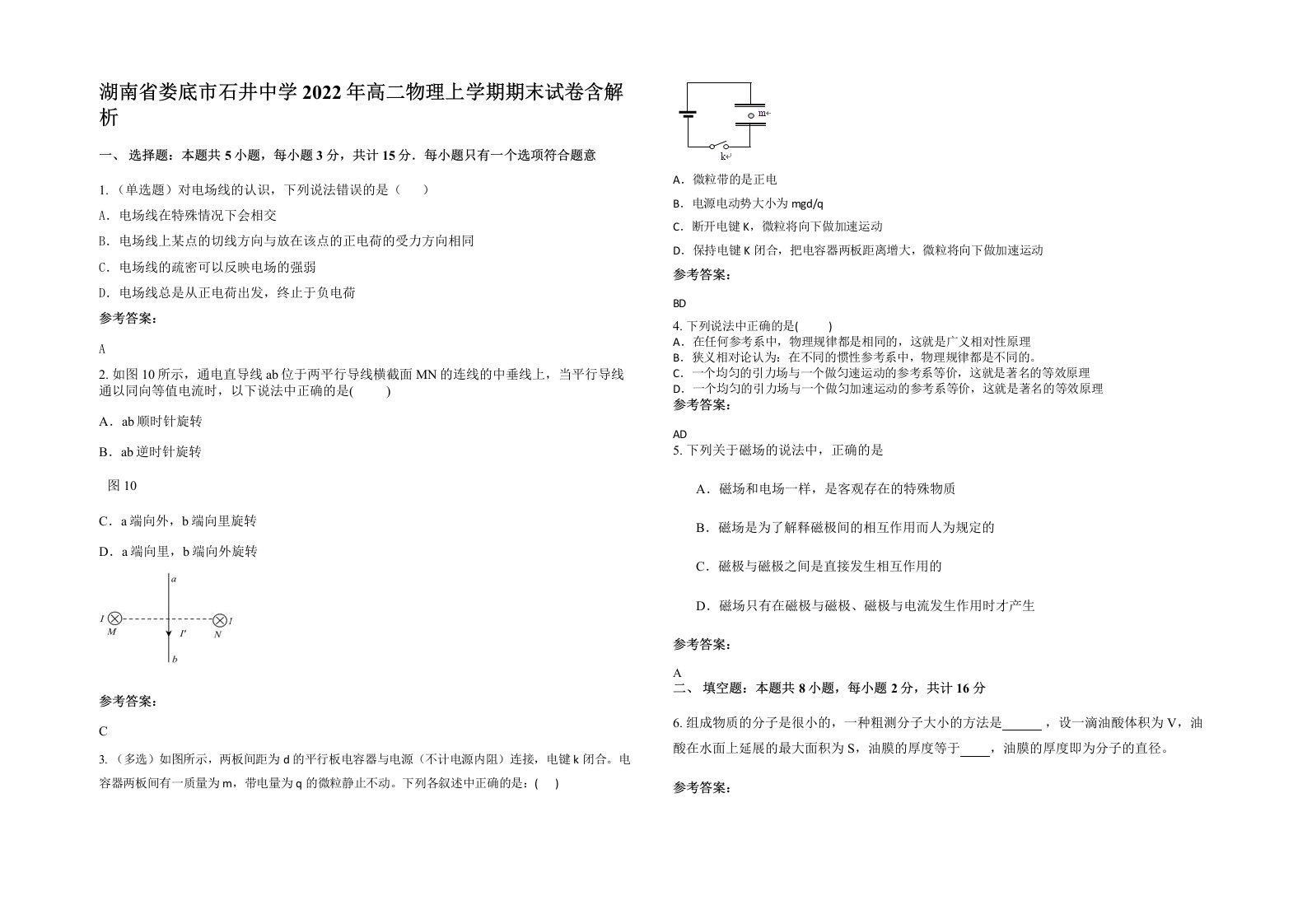 湖南省娄底市石井中学2022年高二物理上学期期末试卷含解析