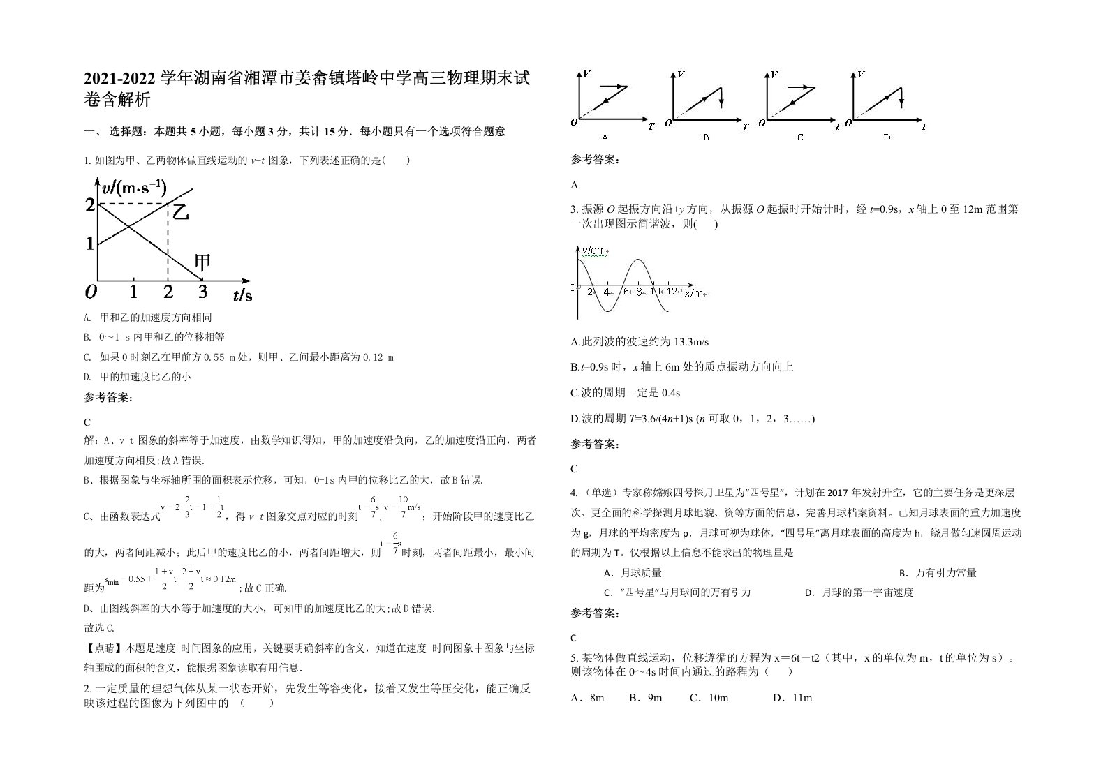 2021-2022学年湖南省湘潭市姜畲镇塔岭中学高三物理期末试卷含解析