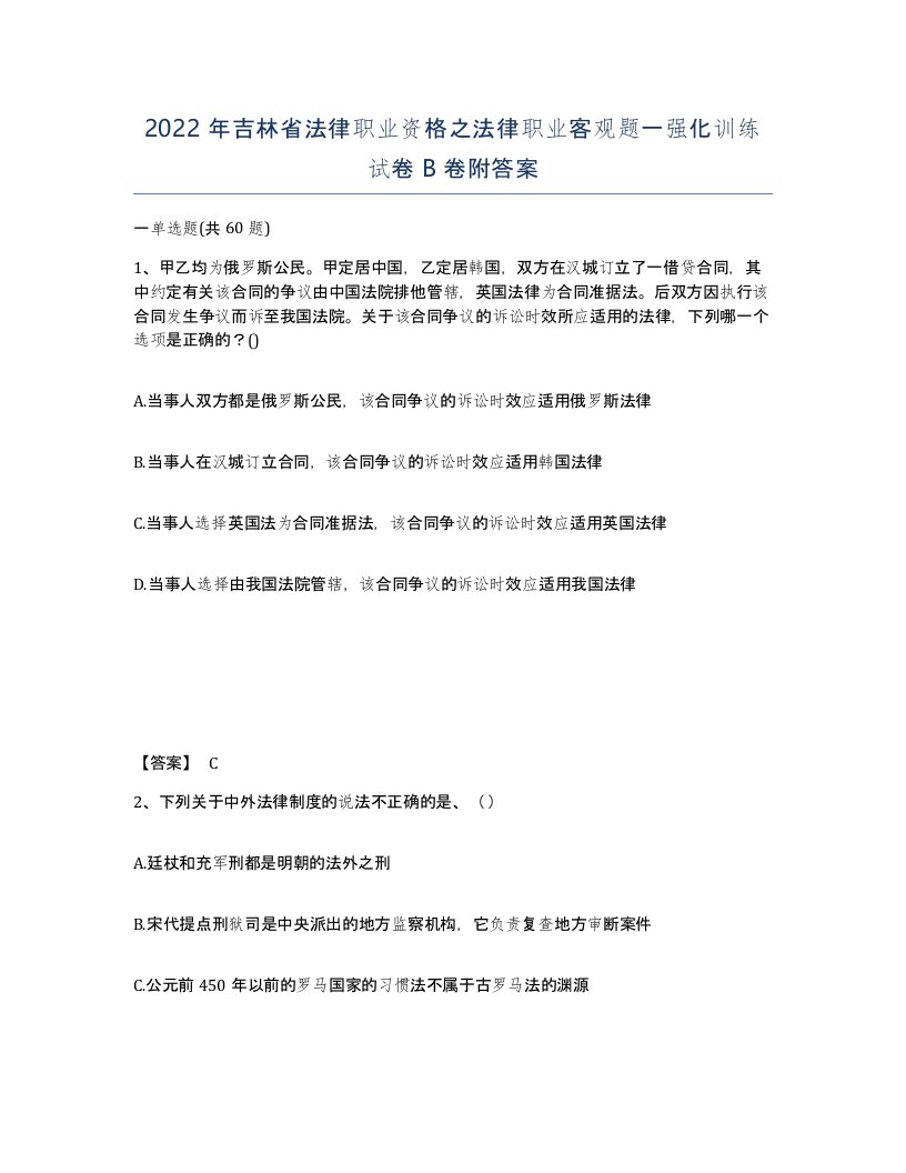 2022年吉林省法律职业资格之法律职业客观题一强化训练试卷B卷附答案