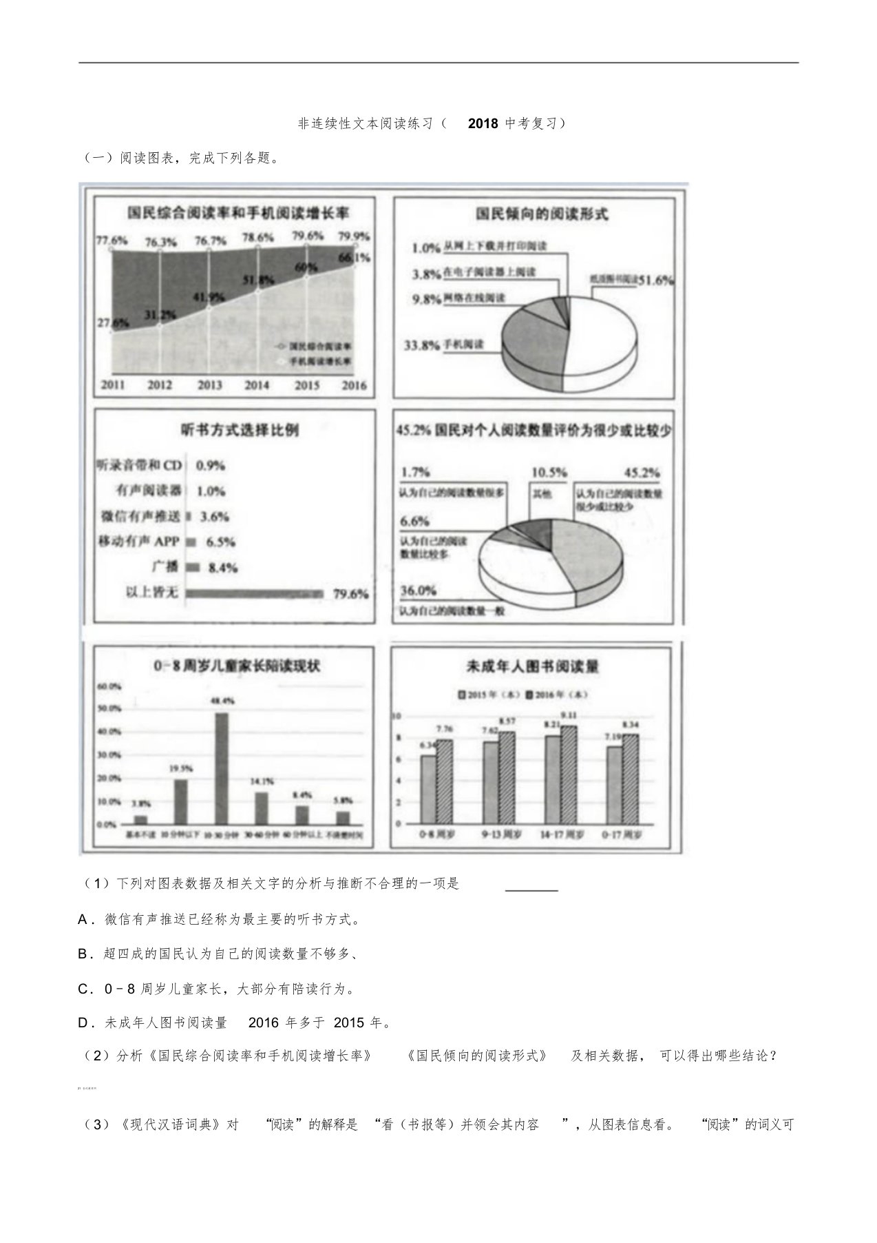 非连续性文本阅读练习(2018中考复习)