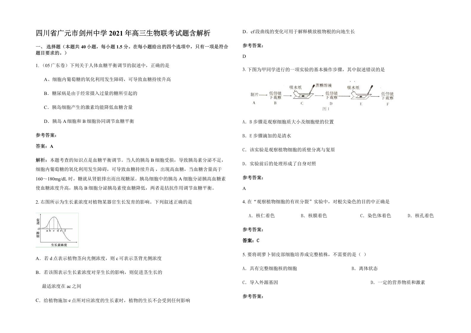 四川省广元市剑州中学2021年高三生物联考试题含解析