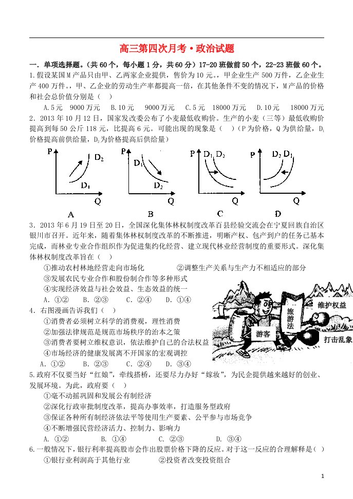 河北正定中学高三政治上学期第四次月考试题新人教版