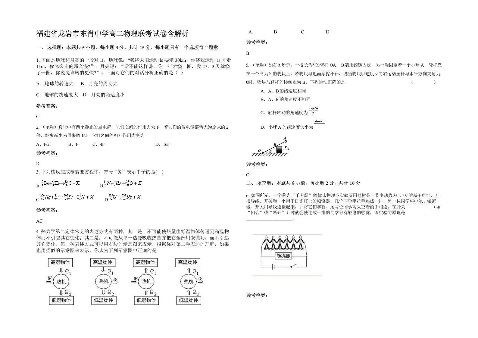 福建省龙岩市东肖中学高二物理联考试卷含解析