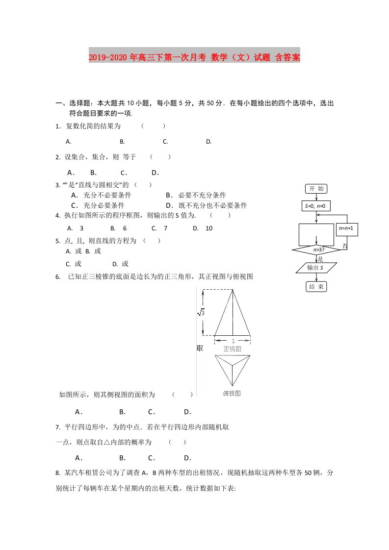 2019-2020年高三下第一次月考