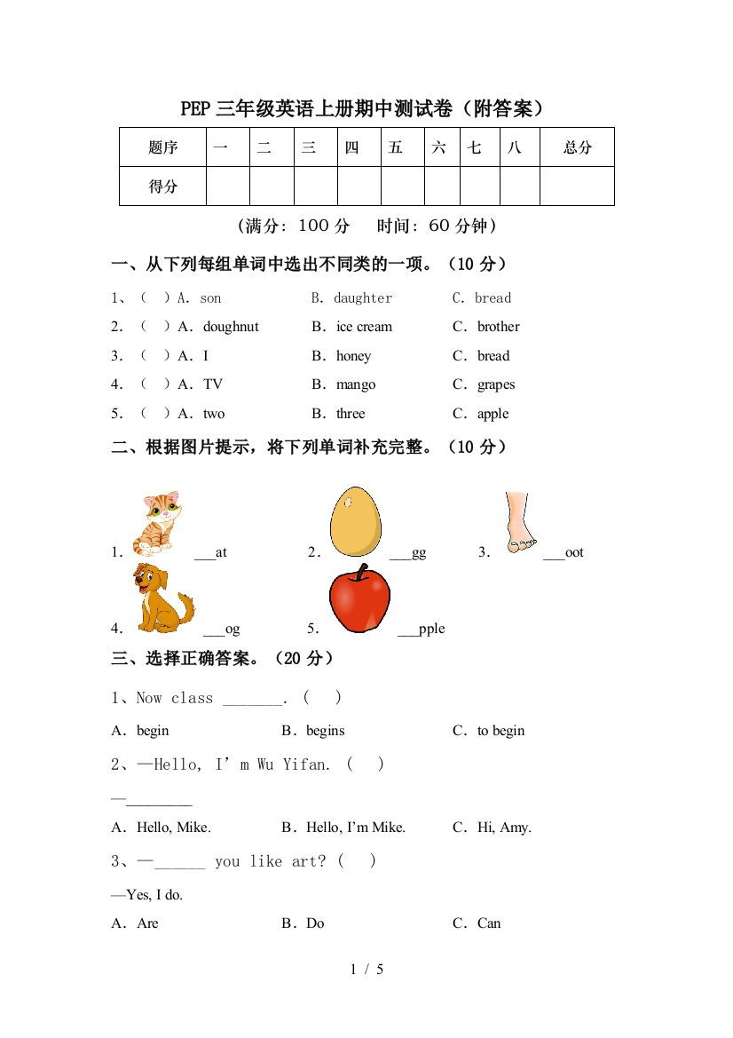 PEP三年级英语上册期中测试卷(附答案)