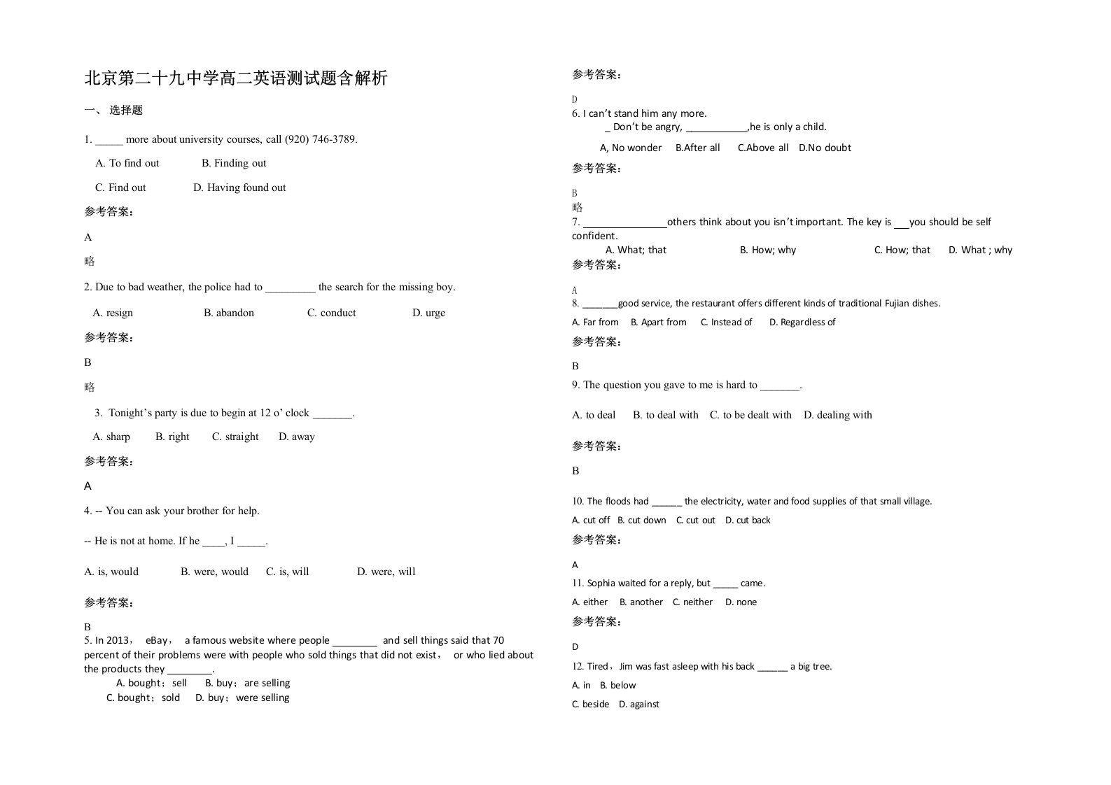 北京第二十九中学高二英语测试题含解析